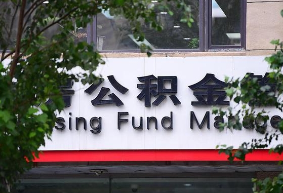 个人公积金能提多少-荆门公积金代办平台