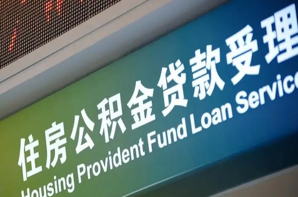 7月公积金调整-荆门公积金代办平台